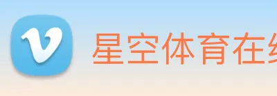 星空体育在线官网入口 logo